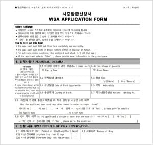 Form khai visa đại đô thị Hàn Quốc