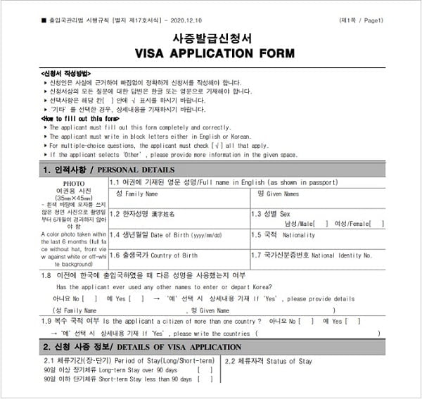 Form khai visa đại đô thị Hàn Quốc