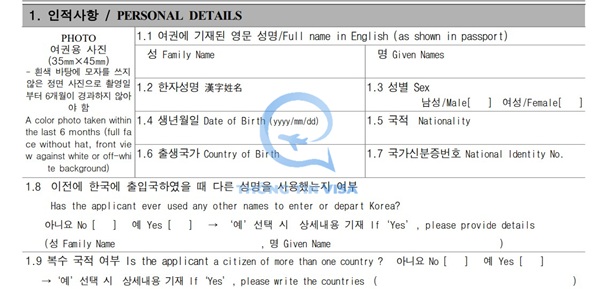 Cách điền đơn xin cấp visa Hàn Quốc