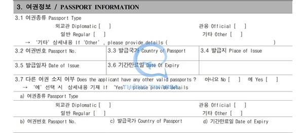 Hướng dẫn điền tờ khai visa Hàn Quốc