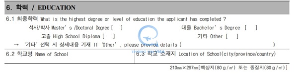 Form xin cấp visa Hàn Quốc